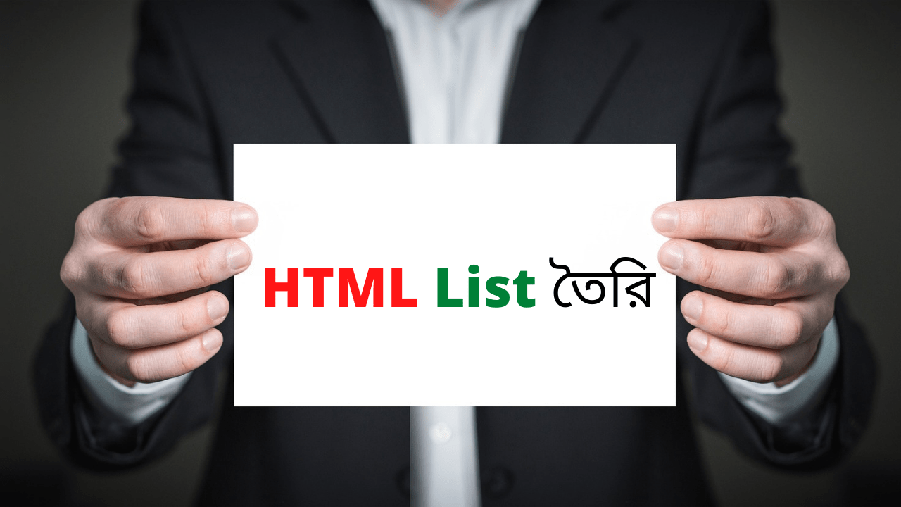 html list