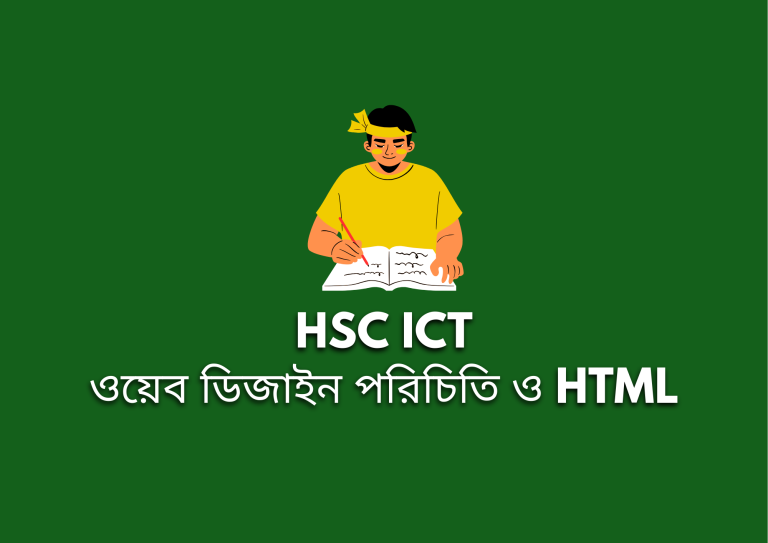 ওয়েব ডিজাইন পরিচিতি এবং HTML মাস্টার কোর্স (Recorded Course with Zoom Live Support)